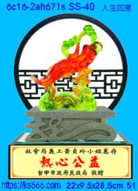 6c16-2ah671s_人生如意,水晶琉璃獎牌製作推薦,台北,新北,基隆,宜蘭,桃圓,新竹,台中,台南,高雄