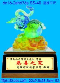 6c16-2ah673s_福祿平安,水晶琉璃獎牌製作推薦,台北,新北,基隆,宜蘭,桃圓,新竹,台中,台南,高雄