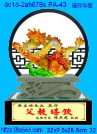6c16-2ah678s_福祿祥龍,水晶琉璃獎牌製作推薦,台北,新北,基隆,宜蘭,桃圓,新竹,台中,台南,高雄