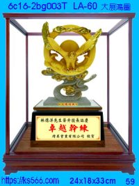 6c16-2bg003t_大展鴻圖,水晶琉璃獎牌製作推薦,台北,新北,基隆,宜蘭,桃圓,新竹,台中,台南,高雄