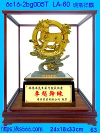 6c16-2bg005t_瑞氣祥麟,水晶琉璃獎牌製作推薦,台北,新北,基隆,宜蘭,桃圓,新竹,台中,台南,高雄