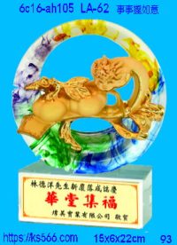 6c16-ah105_事事攏如意,水晶琉璃獎牌製作推薦,台北,新北,基隆,宜蘭,桃圓,新竹,台中,台南,高雄