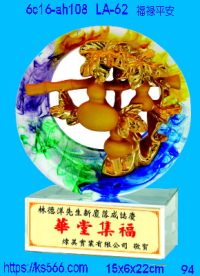 6c16-ah108_福祿平安,水晶琉璃獎牌製作推薦,台北,新北,基隆,宜蘭,桃圓,新竹,台中,台南,高雄