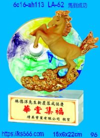 6c16-ah113_馬到成功,水晶琉璃獎牌製作推薦,台北,新北,基隆,宜蘭,桃圓,新竹,台中,台南,高雄