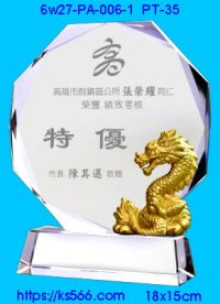 6w27-pa-006-1,水晶琉璃獎牌製作推薦,台北,新北,基隆,宜蘭,桃圓,新竹,台中,台南,高雄