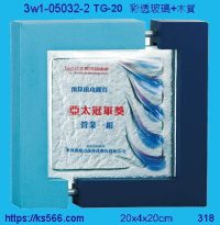 3w1-05032-2_亞太,水晶琉璃獎牌製作推薦,台北,新北,基隆,宜蘭,桃圓,新竹,台中,台南,高雄