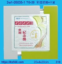 3w1-05035-1_紀念獎,水晶琉璃獎牌製作推薦,台北,新北,基隆,宜蘭,桃圓,新竹,台中,台南,高雄