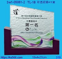 3w1-05061-2_第六屆,水晶琉璃獎牌製作推薦,台北,新北,基隆,宜蘭,桃圓,新竹,台中,台南,高雄