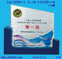 3w1-05061-3_南港,水晶琉璃獎牌製作推薦,台北,新北,基隆,宜蘭,桃圓,新竹,台中,台南,高雄