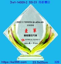 3w1-14009-2_南都豐田,水晶琉璃獎牌製作推薦,台北,新北,基隆,宜蘭,桃圓,新竹,台中,台南,高雄