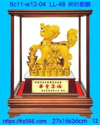 6c11-w12-04_納福麒麟,水晶琉璃獎牌製作推薦,台北,新北,基隆,宜蘭,桃圓,新竹,台中,台南,高雄