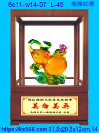 6c11-w14-07_福祿如意,水晶琉璃獎牌製作推薦,台北,新北,基隆,宜蘭,桃圓,新竹,台中,台南,高雄