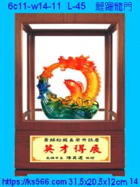 6c11-w14-11_鯉躍龍門,水晶琉璃獎牌製作推薦,台北,新北,基隆,宜蘭,桃圓,新竹,台中,台南,高雄