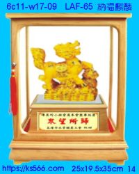 6c11-w17-09_納福麒麟,水晶琉璃獎牌製作推薦,台北,新北,基隆,宜蘭,桃圓,新竹,台中,台南,高雄