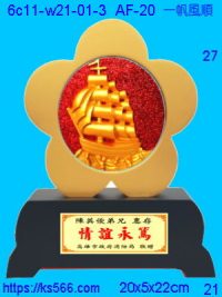 6c11-w21-01-3_一帆風順,水晶琉璃獎牌製作推薦,台北,新北,基隆,宜蘭,桃圓,新竹,台中,台南,高雄