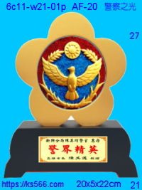 6c11-w21-01p_警察之光,水晶琉璃獎牌製作推薦,台北,新北,基隆,宜蘭,桃圓,新竹,台中,台南,高雄