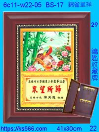 6c11-w22-05_錦雀呈祥,水晶琉璃獎牌製作推薦,台北,新北,基隆,宜蘭,桃圓,新竹,台中,台南,高雄