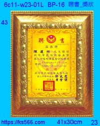 6c11-w23-01L_聘書_獎狀,水晶琉璃獎牌製作推薦,台北,新北,基隆,宜蘭,桃圓,新竹,台中,台南,高雄