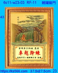 6c11-w23-03_鯉躍龍門,水晶琉璃獎牌製作推薦,台北,新北,基隆,宜蘭,桃圓,新竹,台中,台南,高雄