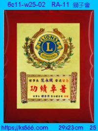 6c11-w25-02_獅子會,水晶琉璃獎牌製作推薦,台北,新北,基隆,宜蘭,桃圓,新竹,台中,台南,高雄