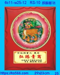 6c11-w25-12_麒麟獻瑞,水晶琉璃獎牌製作推薦,台北,新北,基隆,宜蘭,桃圓,新竹,台中,台南,高雄