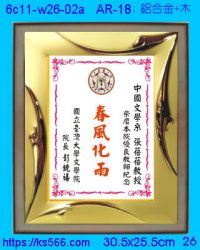 6c11-w26-02a_台大,水晶琉璃獎牌製作推薦,台北,新北,基隆,宜蘭,桃圓,新竹,台中,台南,高雄