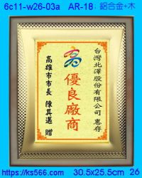 6c11-w26-03a_高雄市,水晶琉璃獎牌製作推薦,台北,新北,基隆,宜蘭,桃圓,新竹,台中,台南,高雄