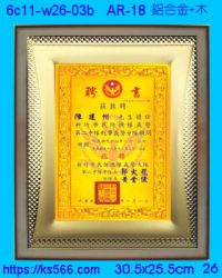 6c11-w26-03b_聘書_獎狀,水晶琉璃獎牌製作推薦,台北,新北,基隆,宜蘭,桃圓,新竹,台中,台南,高雄