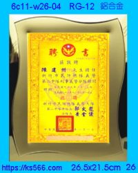 6c11-w26-04_聘書_獎狀,水晶琉璃獎牌製作推薦,台北,新北,基隆,宜蘭,桃圓,新竹,台中,台南,高雄