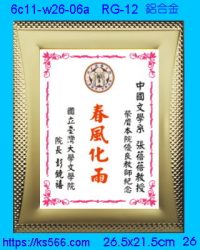 6c11-w26-06a_台大,水晶琉璃獎牌製作推薦,台北,新北,基隆,宜蘭,桃圓,新竹,台中,台南,高雄