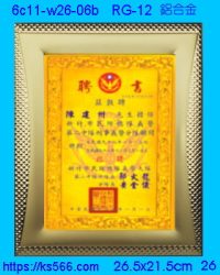 6c11-w26-06b_聘書_獎狀,水晶琉璃獎牌製作推薦,台北,新北,基隆,宜蘭,桃圓,新竹,台中,台南,高雄