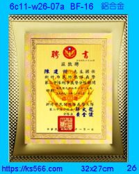 6c11-w26-07a_聘書_獎狀,水晶琉璃獎牌製作推薦,台北,新北,基隆,宜蘭,桃圓,新竹,台中,台南,高雄