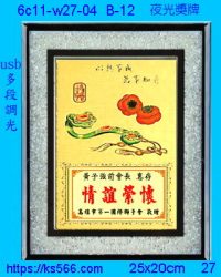 6c11-w27-04_夜光獎牌,水晶琉璃獎牌製作推薦,台北,新北,基隆,宜蘭,桃圓,新竹,台中,台南,高雄