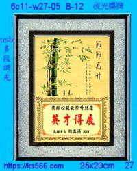 6c11-w27-05_夜光獎牌,水晶琉璃獎牌製作推薦,台北,新北,基隆,宜蘭,桃圓,新竹,台中,台南,高雄