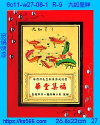 6c11-w27-06-1_九如呈祥,水晶琉璃獎牌製作推薦,台北,新北,基隆,宜蘭,桃圓,新竹,台中,台南,高雄
