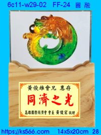 6c11-w28-02_圓融,水晶琉璃獎牌製作推薦,台北,新北,基隆,宜蘭,桃圓,新竹,台中,台南,高雄