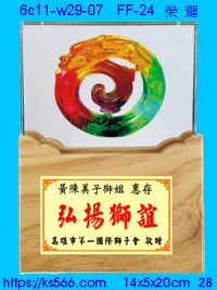 6c11-w28-07_榮耀,水晶琉璃獎牌製作推薦,台北,新北,基隆,宜蘭,桃圓,新竹,台中,台南,高雄