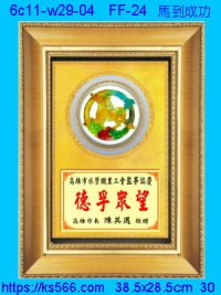 6c11-w29-04_馬到成功,水晶琉璃獎牌製作推薦,台北,新北,基隆,宜蘭,桃圓,新竹,台中,台南,高雄