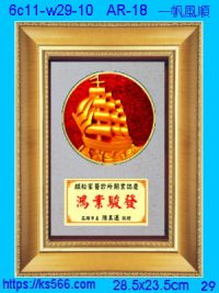 6c11-w29-10_一帆風順,水晶琉璃獎牌製作推薦,台北,新北,基隆,宜蘭,桃圓,新竹,台中,台南,高雄