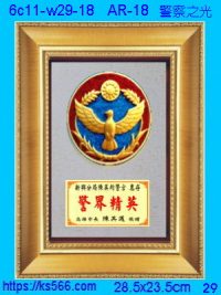 6c11-w29-18警察之光,水晶琉璃獎牌製作推薦,台北,新北,基隆,宜蘭,桃圓,新竹,台中,台南,高雄