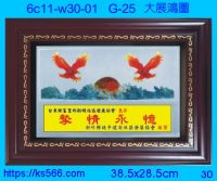 6c11-w30-01_大展鴻圖,水晶琉璃獎牌製作推薦,台北,新北,基隆,宜蘭,桃圓,新竹,台中,台南,高雄