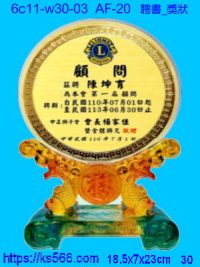6c11-w30-03_聘書_獎狀,水晶琉璃獎牌製作推薦,台北,新北,基隆,宜蘭,桃圓,新竹,台中,台南,高雄