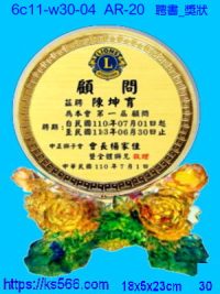 6c11-w30-04_聘書_獎狀,水晶琉璃獎牌製作推薦,台北,新北,基隆,宜蘭,桃圓,新竹,台中,台南,高雄