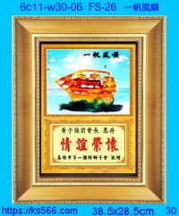 6c11-w30-06_一帆風順,水晶琉璃獎牌製作推薦,台北,新北,基隆,宜蘭,桃圓,新竹,台中,台南,高雄