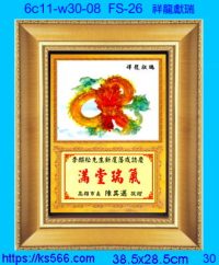 6c11-w30-08_祥龍獻瑞,水晶琉璃獎牌製作推薦,台北,新北,基隆,宜蘭,桃圓,新竹,台中,台南,高雄