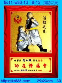 6c11-w30-13_消防之光,水晶琉璃獎牌製作推薦,台北,新北,基隆,宜蘭,桃圓,新竹,台中,台南,高雄