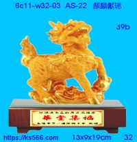 6c11-w32-03_麒麟送福,水晶琉璃獎牌製作推薦,台北,新北,基隆,宜蘭,桃圓,新竹,台中,台南,高雄