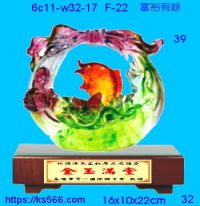 6c11-w32-17_富裕有餘,水晶琉璃獎牌製作推薦,台北,新北,基隆,宜蘭,桃圓,新竹,台中,台南,高雄
