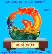 6c11-w32-19_鯉躍龍門,水晶琉璃獎牌製作推薦,台北,新北,基隆,宜蘭,桃圓,新竹,台中,台南,高雄