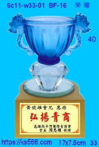 6c11-w33-01_榮耀,水晶琉璃獎牌製作推薦,台北,新北,基隆,宜蘭,桃圓,新竹,台中,台南,高雄